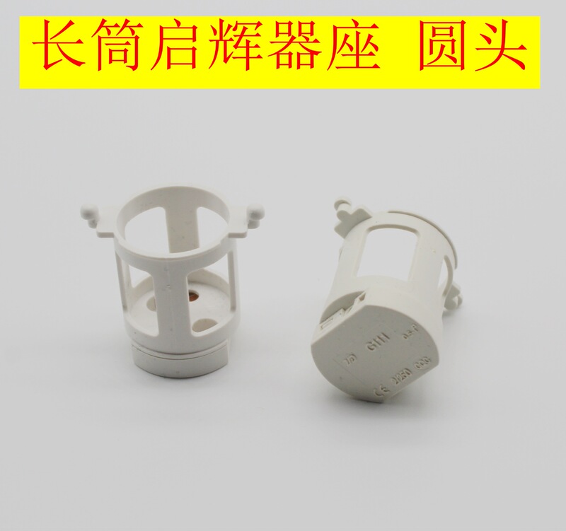 Long cylinder round head starter holder starter holder fluorescent lamp starter holder bubble bottom fluorescent base accessories