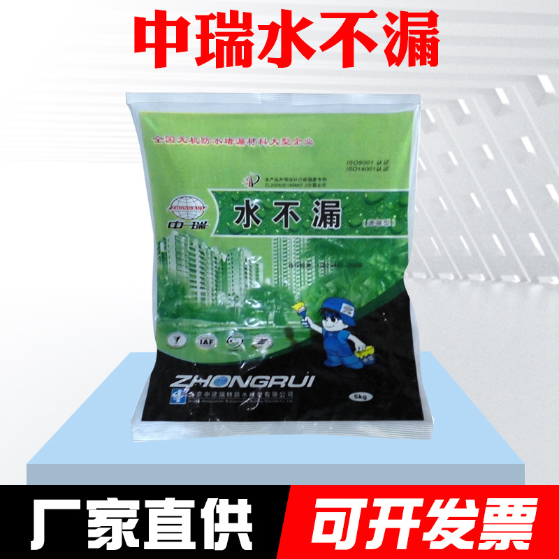 中瑞水不漏补漏王 高效防潮抗渗水泥材料 房屋裂缝堵漏王防水材料