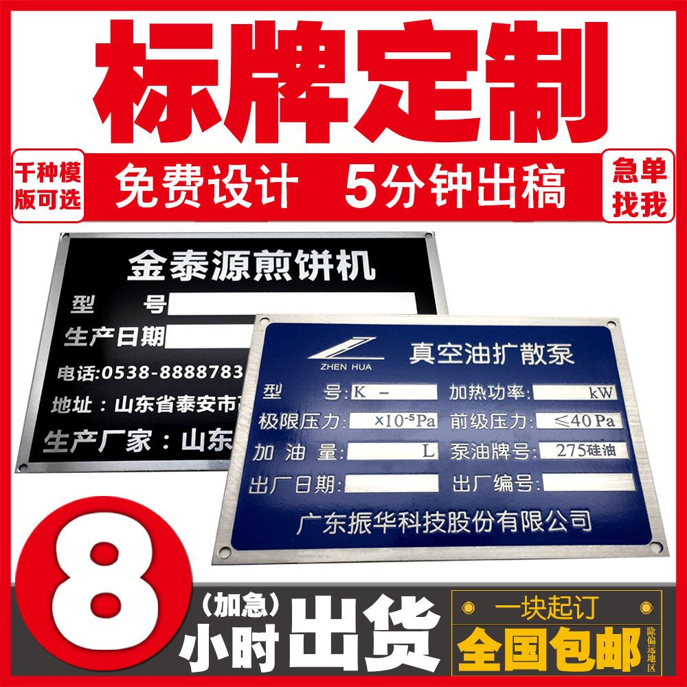 不锈钢标牌 机械设备铭牌 金属铝牌腐蚀丝印Logo标识牌制作