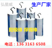 弘星威【生产厂家】电镀阳极棒 焊锡棒 阳极棒sn99.99