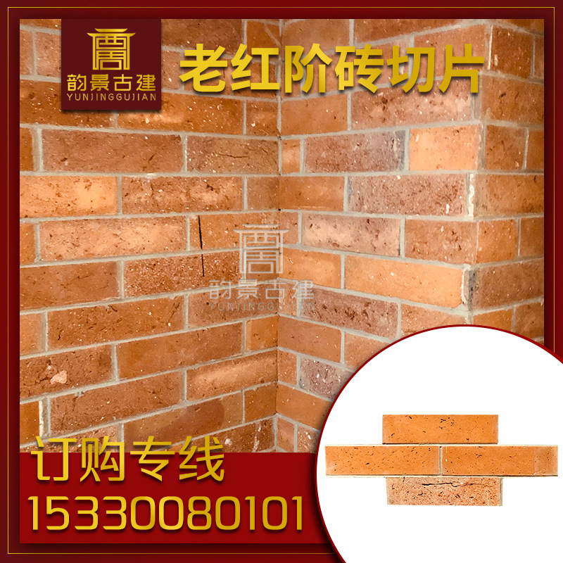 红砖切片古建外墙老红砖仿古砖背景墙文化砖复古小红砖片旧砖墙砖