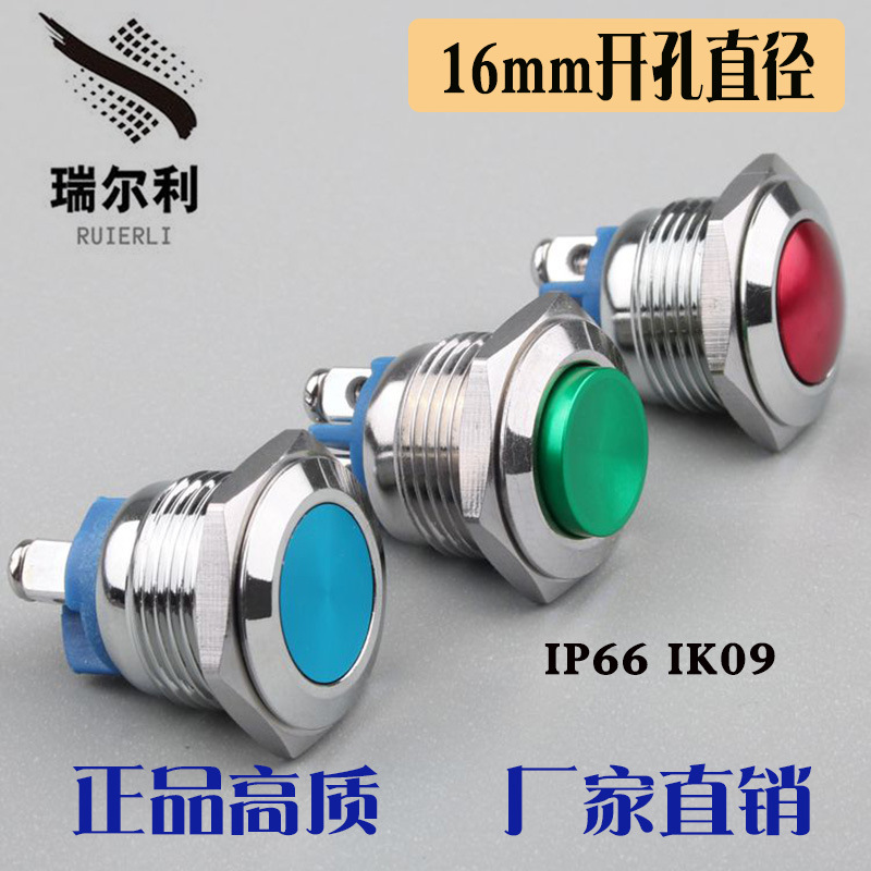 16mm金属按钮开关自复位防水点动半氧化铝银触点按钮开关汽车改装