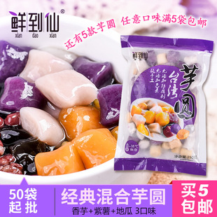 Fresh -Cianxian, ручной таро круглый таро сладкий картофель фиолетовый сладкий картофель десерт, фонарь, пельмени десерта, чай, чай, жемчужина жемчужина