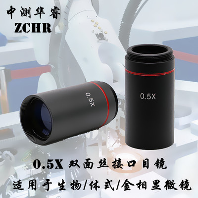 Microscope 0.5X Electronic eyepiece C interface Adapter Magnifying glass Double sided wire interface Industrial Camera