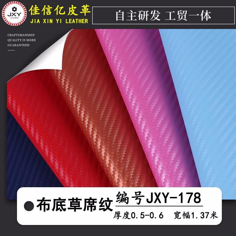 细布底碳纤维草席纹编织纹PU皮革面料 汽车用品装饰内饰人造透气