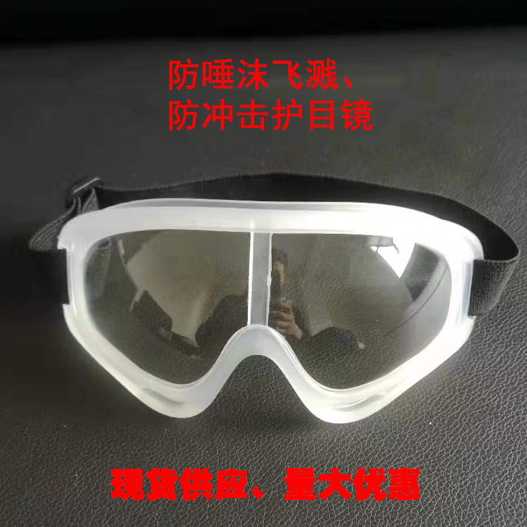 防护风镜安全防冲击劳保眼镜电焊防飞溅实验室多功能护目镜防风沙
