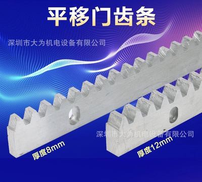 平移门电机专用齿条 8MM厚平移门电机齿条厂家直销专用齿条导轨