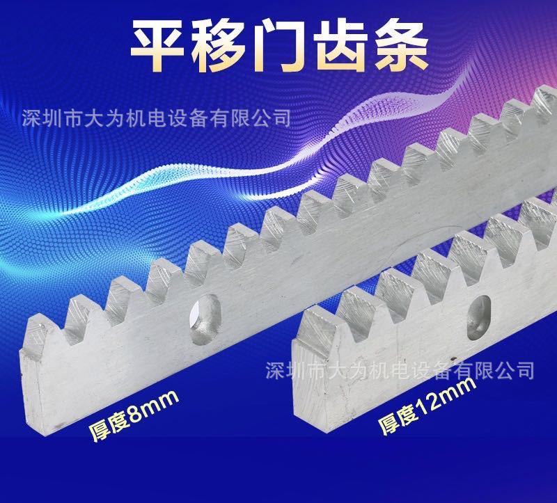 平移门电机专用齿条 8MM厚平移门电机齿条厂家直销专用齿条导轨
