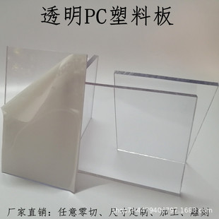 PC sheet transparent plastic sheet PC transparent sheet industrial plastic sheet polycarbonate sheet anti-static hard sheet