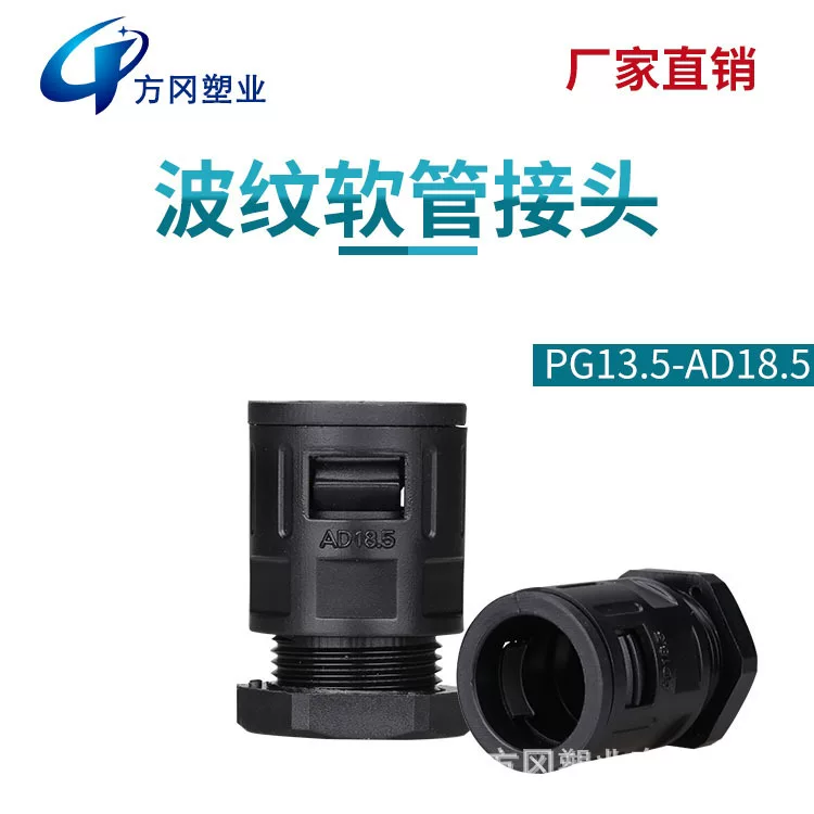 PG13.5-AD18.5 plastic corrugated pipe joint PE hose joint plug-in joint quick connector