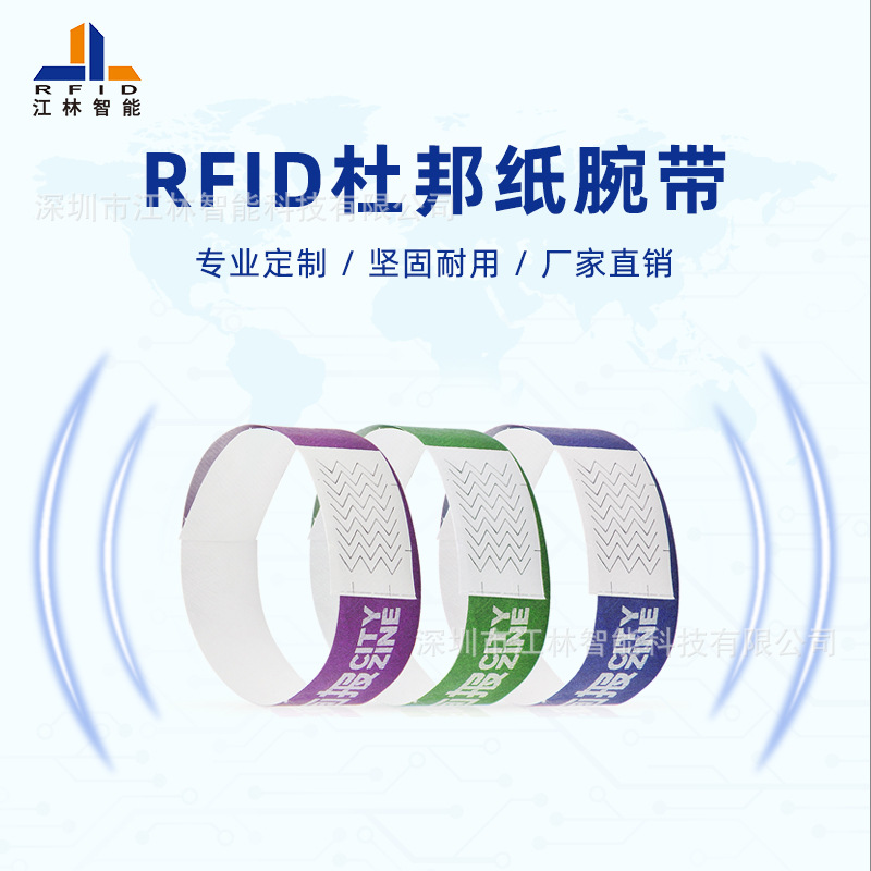 RFID 动漫展会一次性杜邦纸手腕带 国产S70 彩印二维码 个性制作