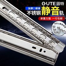 固特不锈钢抽屉轨导轨固特滑轨静音跑珠三节轨【2只装】 多规