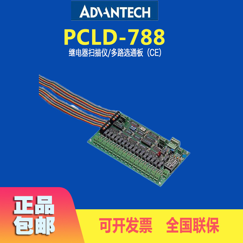 研华PCLD-788通讯接口卡接线端子台接线板子连接板卡质保2年全新|ms