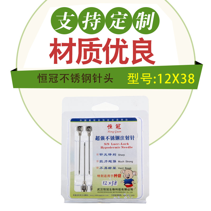 恒冠兽用针头金属注射针12*38 吸塑12支装针尖锋利源头厂家针头