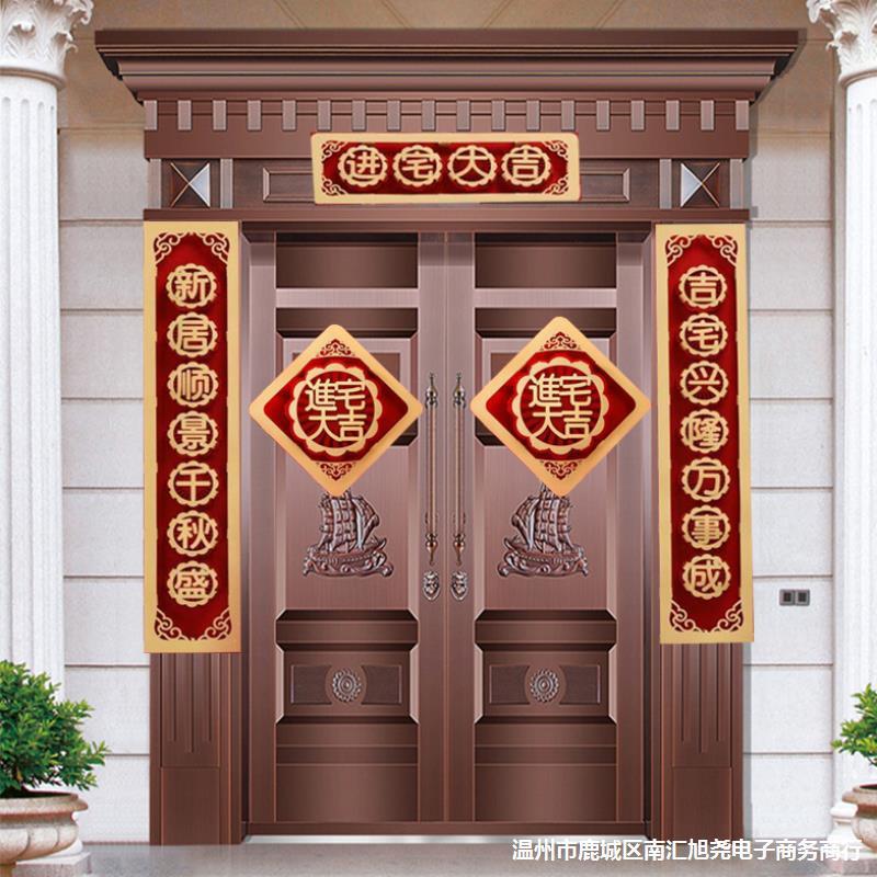 乔迁对联小尺寸福字门贴立体创意搬家绒布烫金进宅入伙装饰用