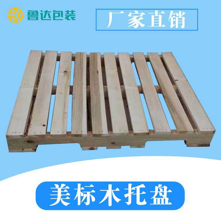 熏蒸木栈板出口垫板四面进叉地台板厂家销售美标木托盘