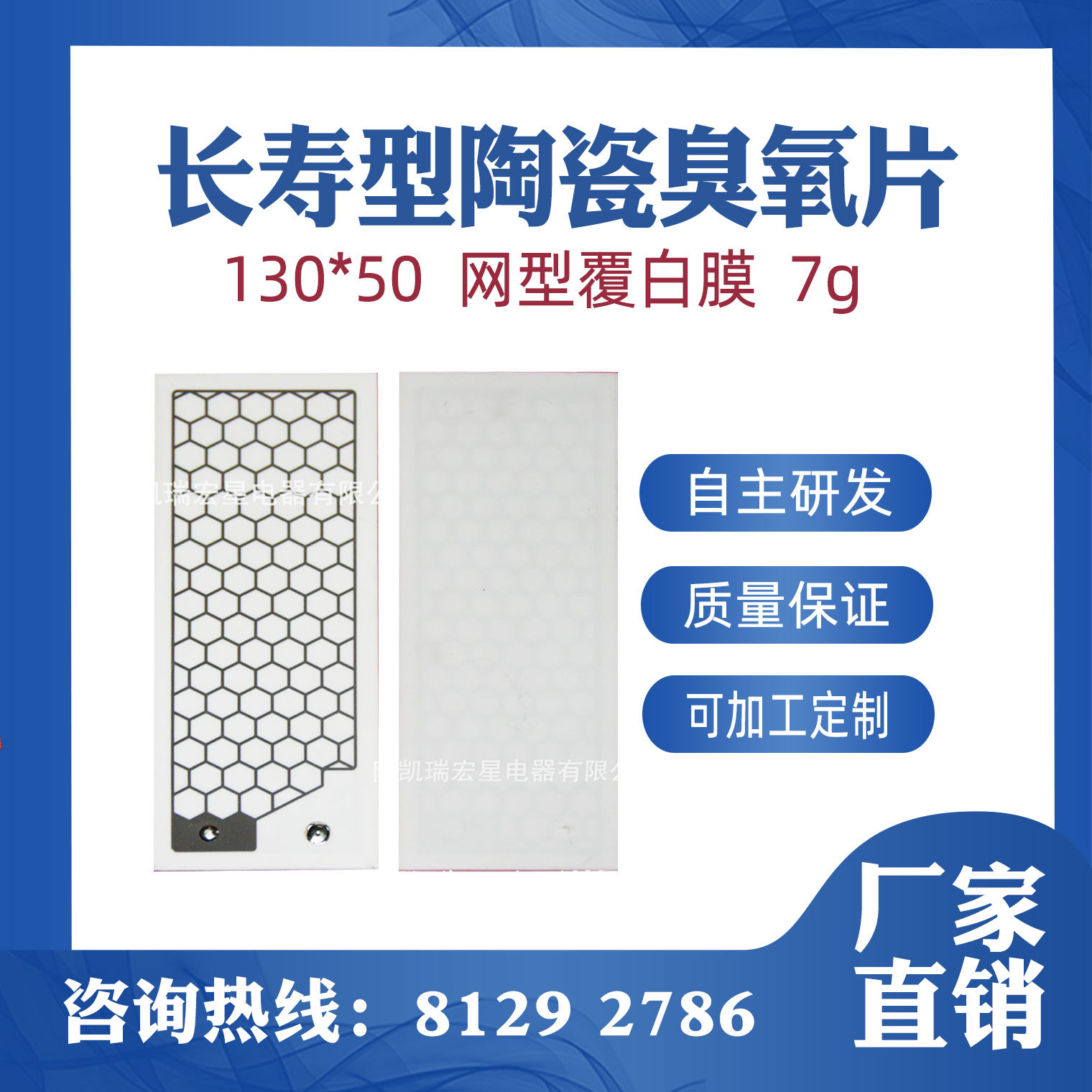 臭氧陶瓷片双130*50网型覆白膜7g，长寿型陶瓷臭氧片厂家包邮