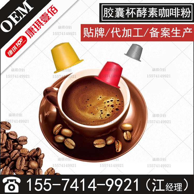 胶囊酵素咖啡粉8.21-清晰