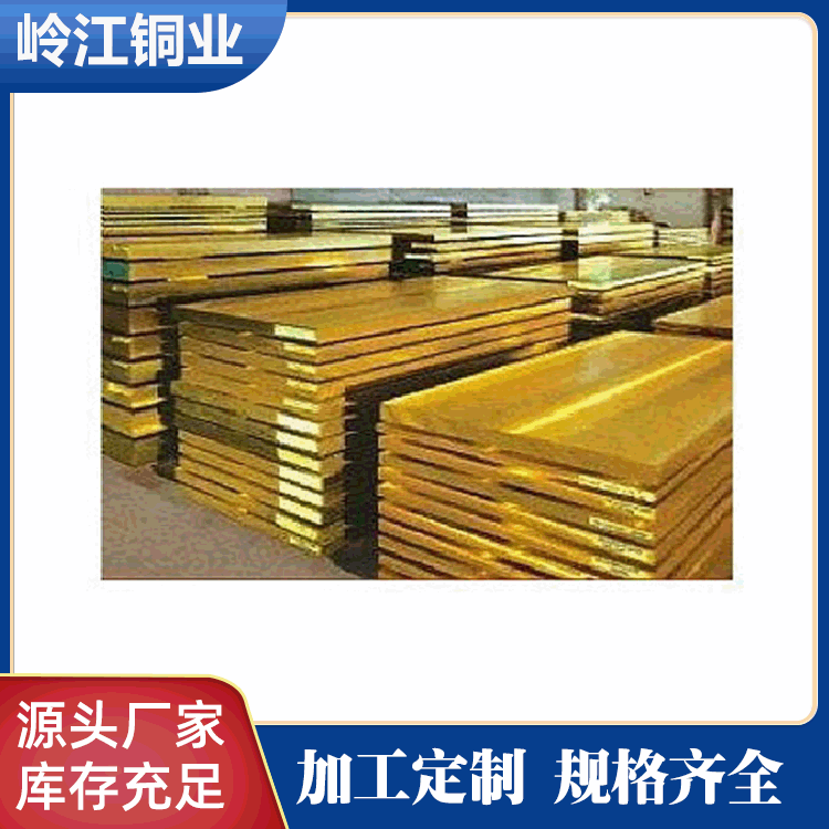 铜业厂家现货供应H62黄铜板 铜材质的黄铜板