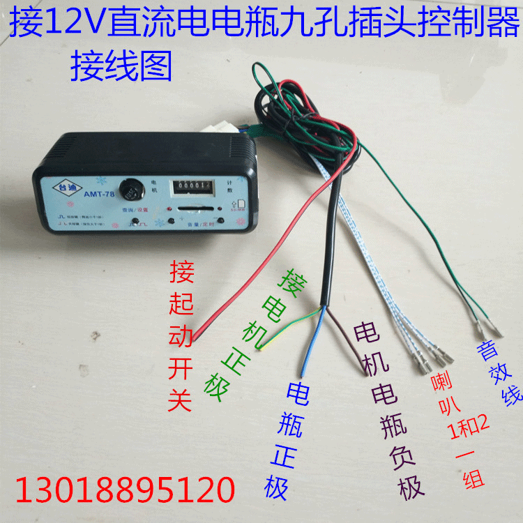 【厂家直供】批发12v 直流电瓶 高质量台迪MP3摇摇车控制器摇摆机