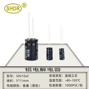 SHDR10UF/50V Volume 4x7/5x7/5x 11mm in-line aluminum electrolytic capacitor can be braided with cut feet