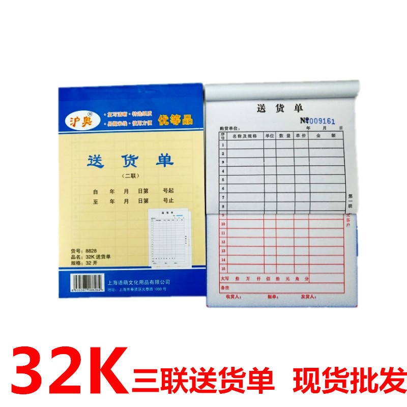 Factory wholesale Shanghai and Macao 32K open triple large delivery note carbon-free copy sales sales note receipt 20 copies