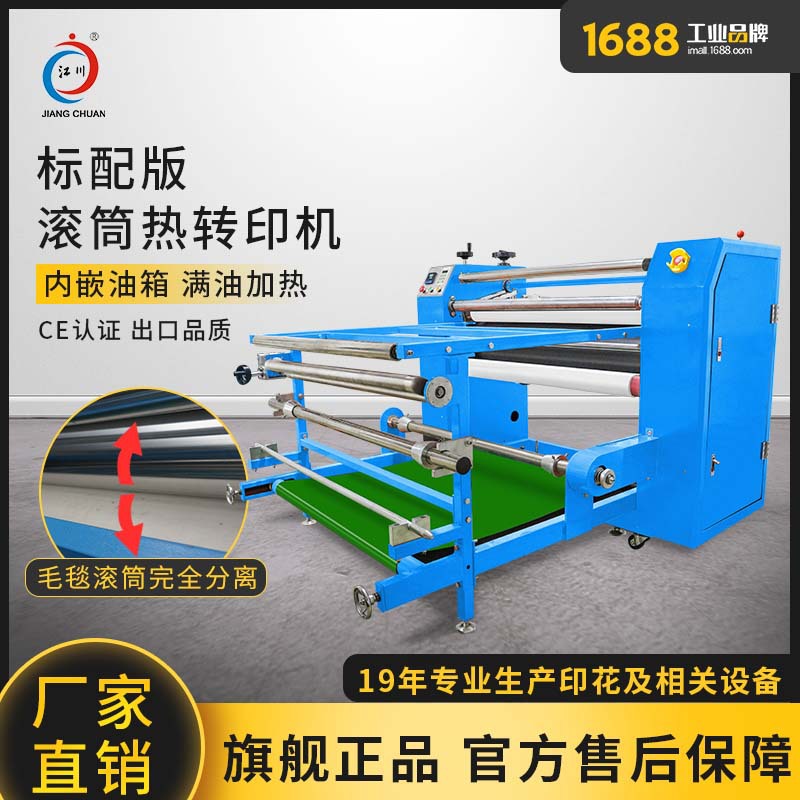 油温滚筒热转印机标配版布料匹布窗帘热升华数码印花烫画机工厂
