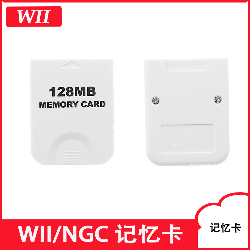 Wii记忆卡 Wii游戏卡Wii8M/16M/32M/64M/128MB记忆卡 WII储存卡