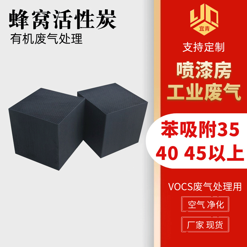 定制各规格蜂窝除味活性炭 耐水蜂窝活性炭废气净化蜂窝状果壳炭|ms