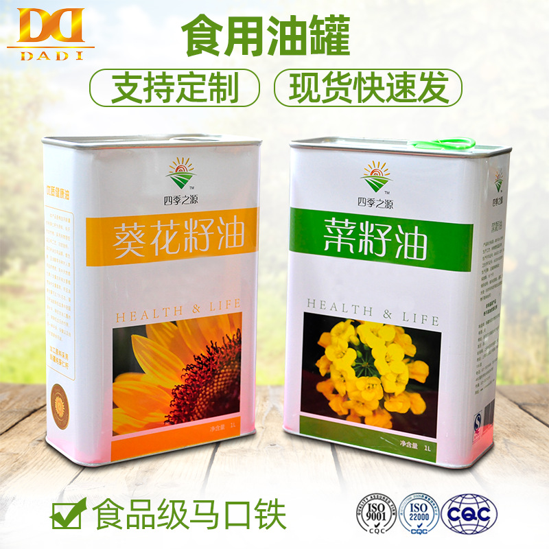 马口铁罐1升食品级包装罐山茶油铁罐方形食用油油罐密封方形铁罐