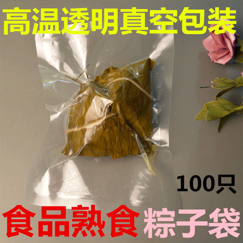 耐高温蒸煮熟食食品袋包装袋抽真空袋透明粽子包装袋三边封保鲜袋