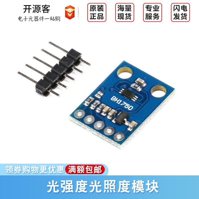 GY-302 BH1750 光强度光照度模块 光照传感器模块