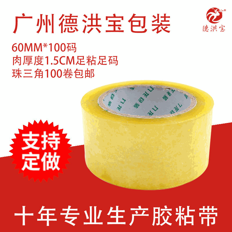 封箱胶生产厂家 加粘封箱胶带定做 55mm*100码封箱胶淘宝现货批发