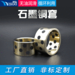 厂家 固体镶嵌含油自润滑轴 JDB石墨铜套 铜基合金自润滑轴承