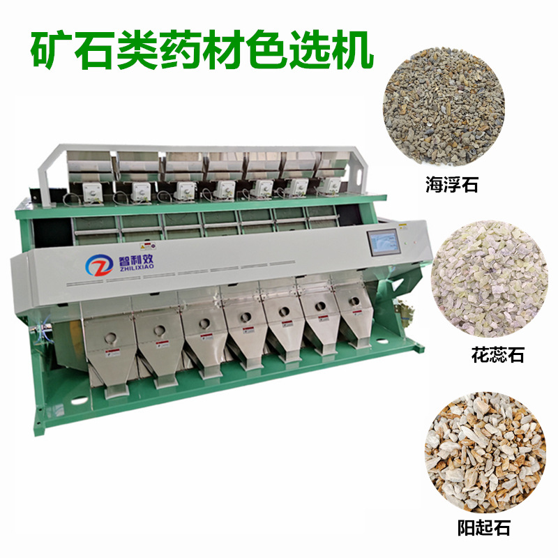 参片色选机川贝母分选机中药材精选海浮石桦树茸莲子筛选厂家包邮