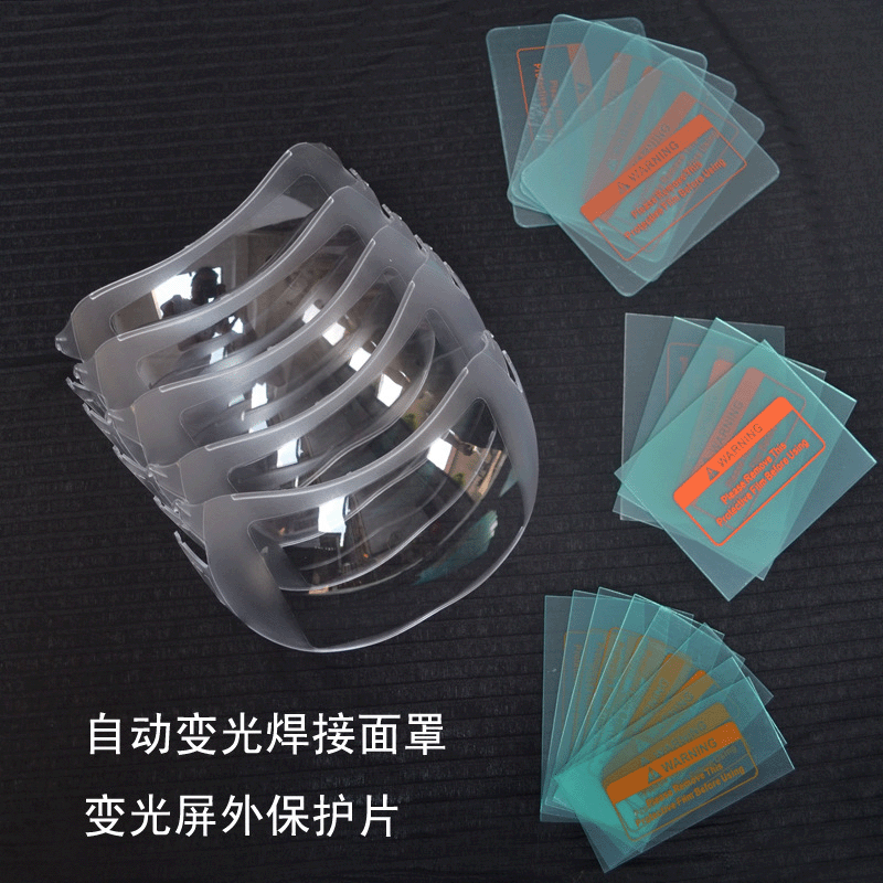 保护片变光镜片板组塑料电焊面罩镜片 PC片焊帽镜片变光片