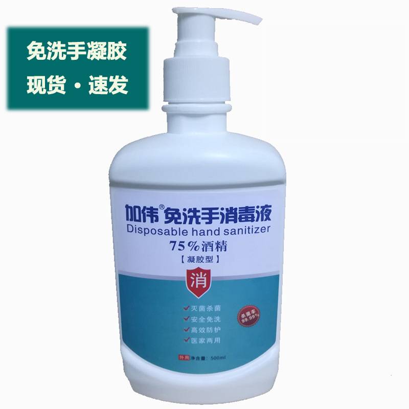 訂做免洗手大瓶凝膠500ml酒精洗手液凝露公司學校企業可訂制定做