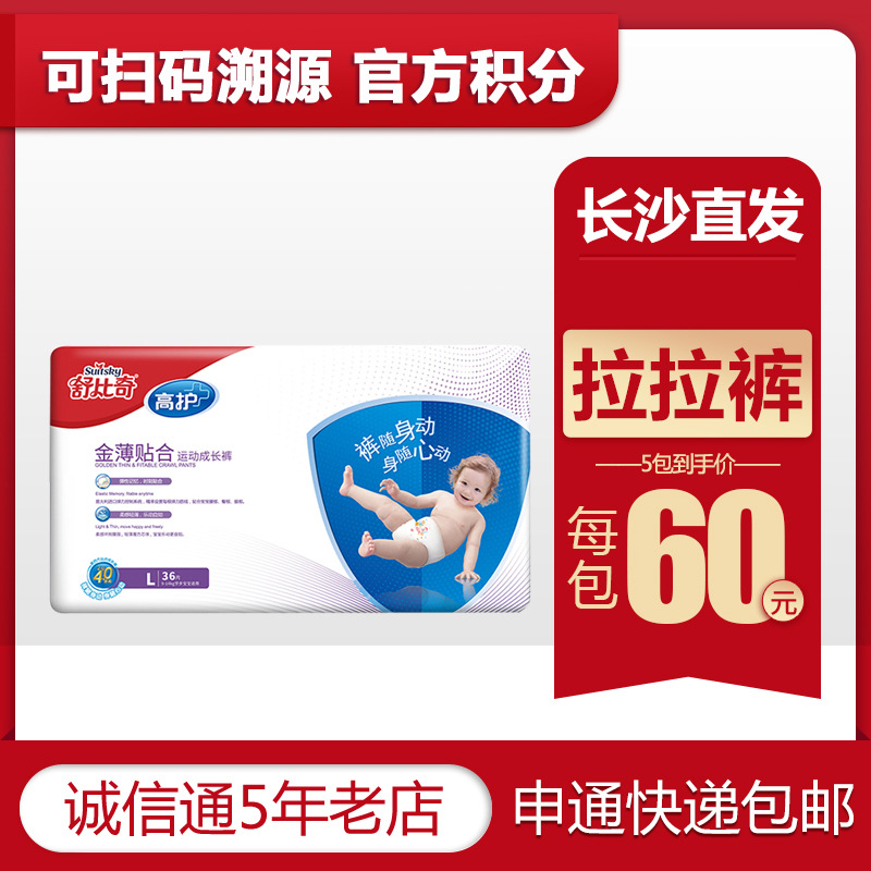 舒比奇高护金薄贴合运动成长裤宝宝学步裤拉拉裤柔薄尿不湿L36片|ms
