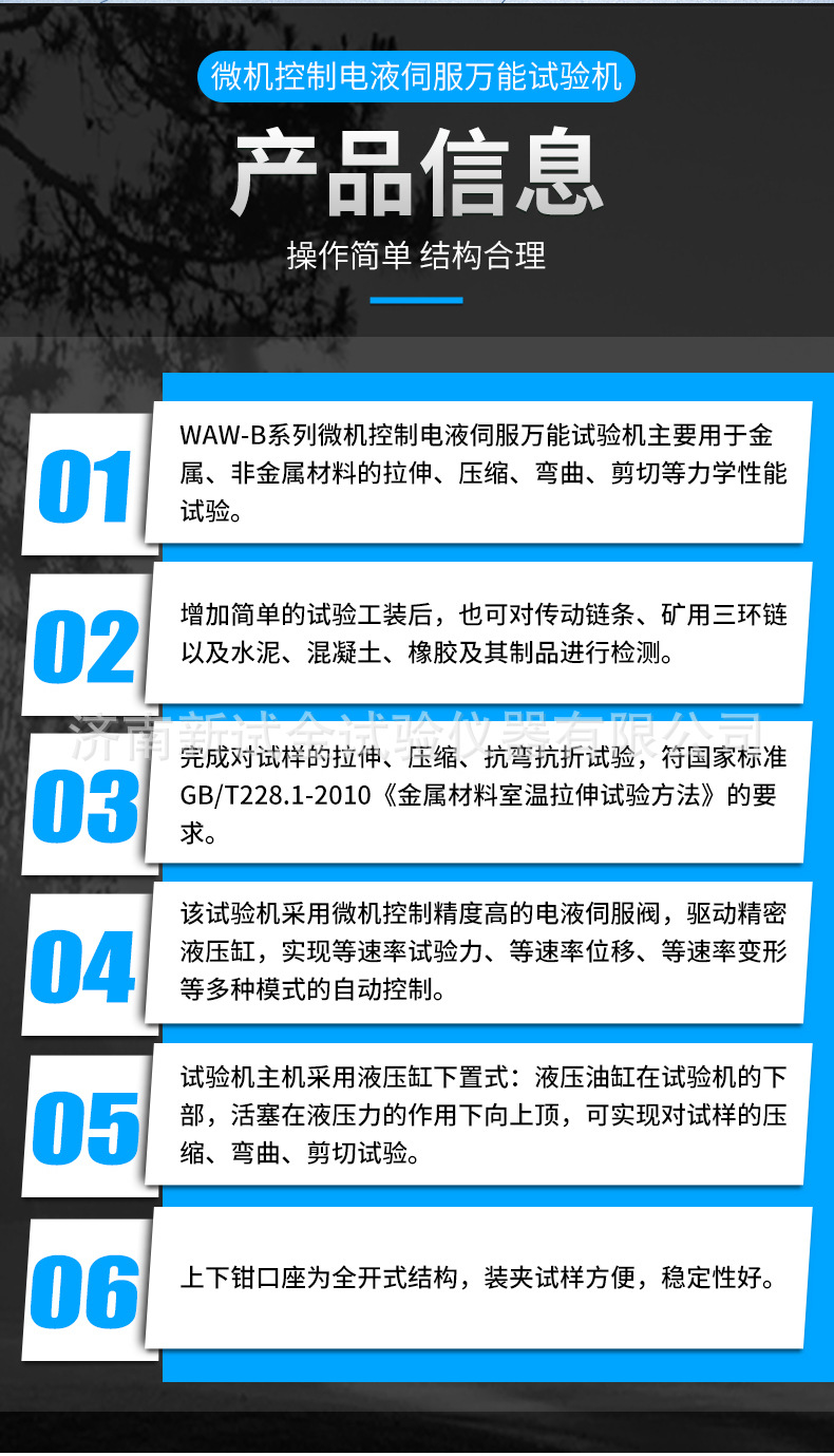WAW-B微机控制电液伺服万能试验机_02