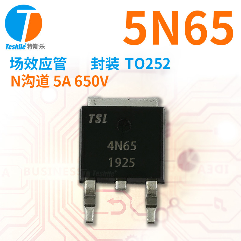 场效应管 FQD5N65C 5N65C TO-252 5A 650V  厂家直销  MOS