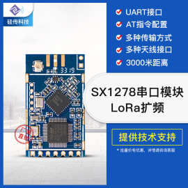 LoRa无线串口透传SX1278射频433M双向收发模块UART STM32单片机