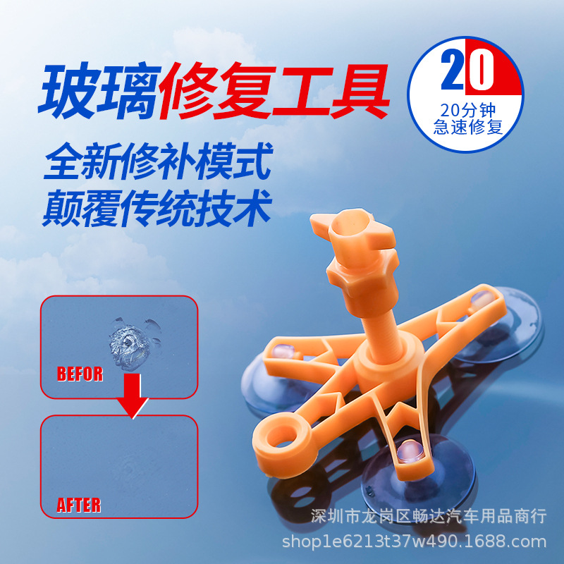 厂家直销汽车玻璃修补工具 挡风玻璃修复工具 汽车玻璃划痕修复液|ru
