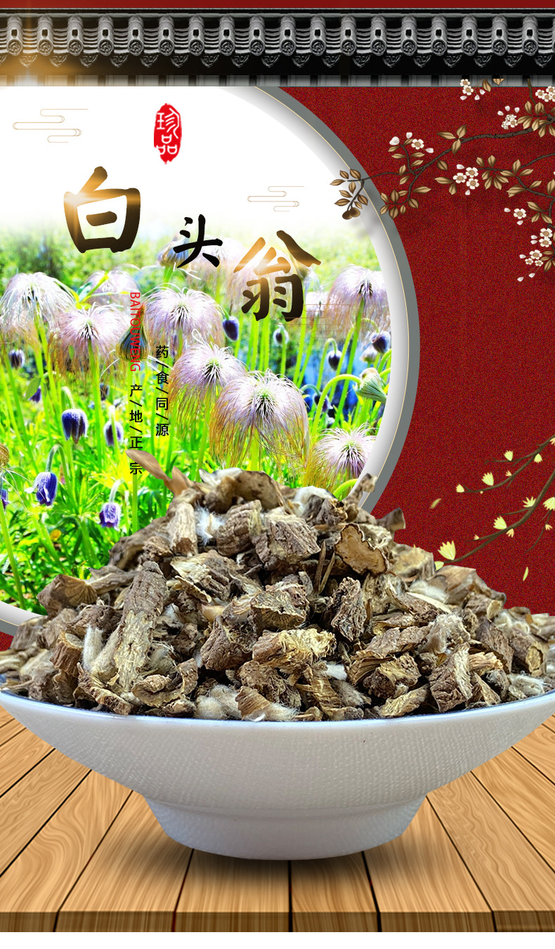Bai Tou Weng Pulsatilla Root Dried Herb Traditional Decoction Herb 500g overview