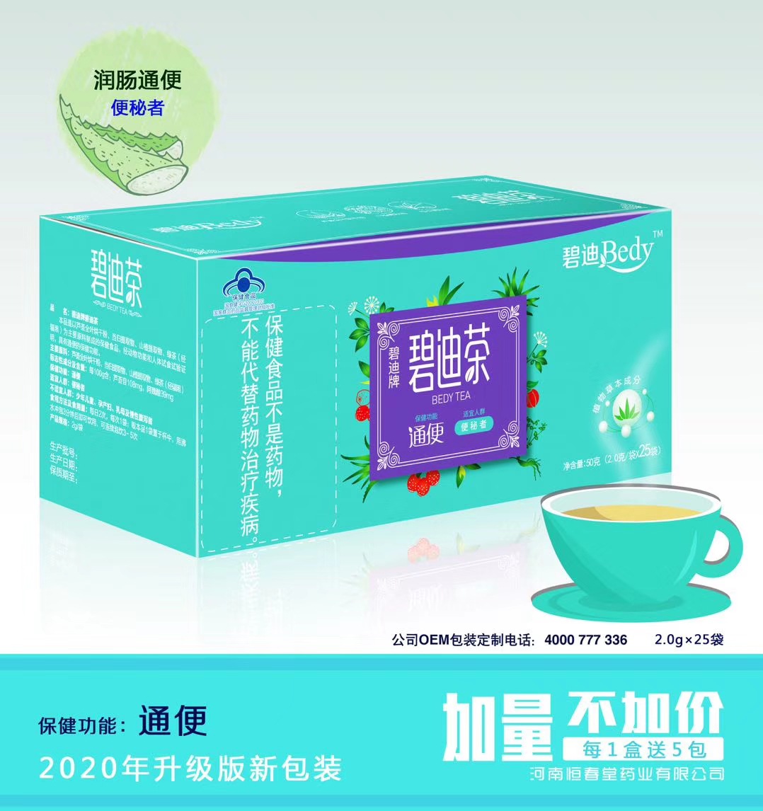 恒春堂碧迪牌碧迪茶  25袋/盒一件代发