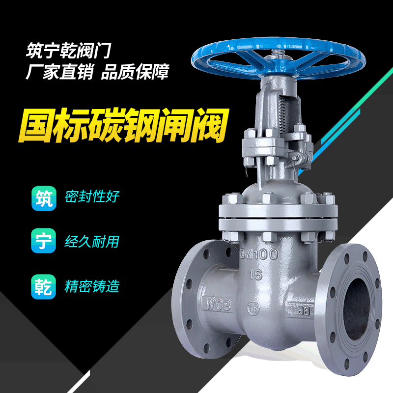 国标明杆硬密封闸阀Z41H-16C 碳钢阀门 法兰闸阀dn100 河北筑宁乾