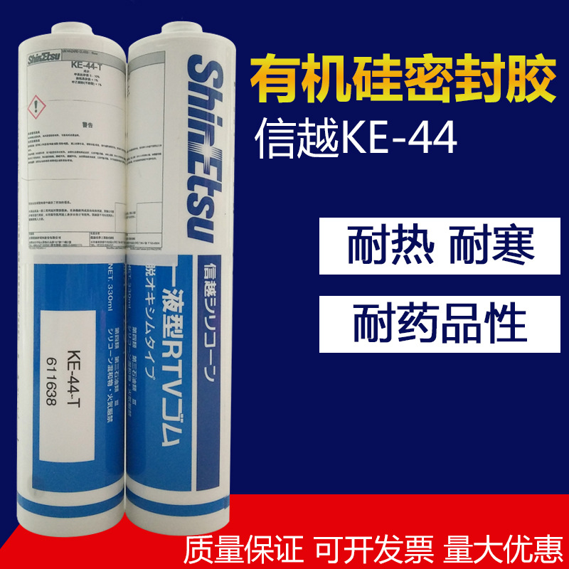 ShinEtsu信越KE-44-W/T RTV密封胶电器柜电路板电源显示板专用