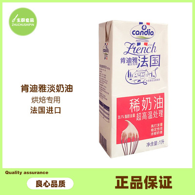 Baking ingredients French imports Ken Diya Whipping cream Animal milk Send Cream 1L*12 Bottle