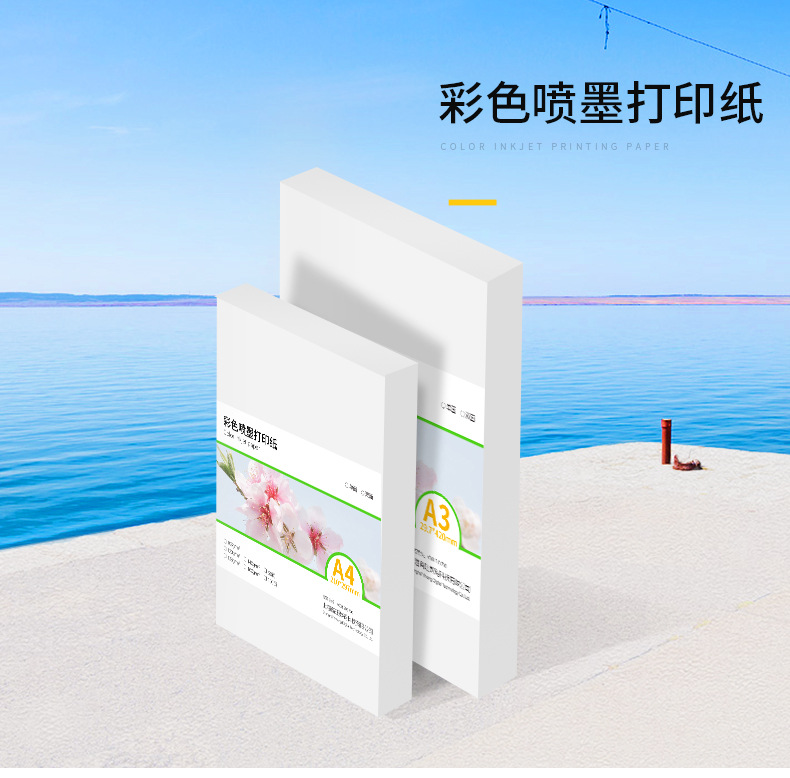 彩色喷墨打印纸-恢复的_01.jpg
