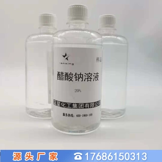 液体醋酸钠生产厂家 山东乙酸钠溶液生产基地 20%含量液体乙酸钠