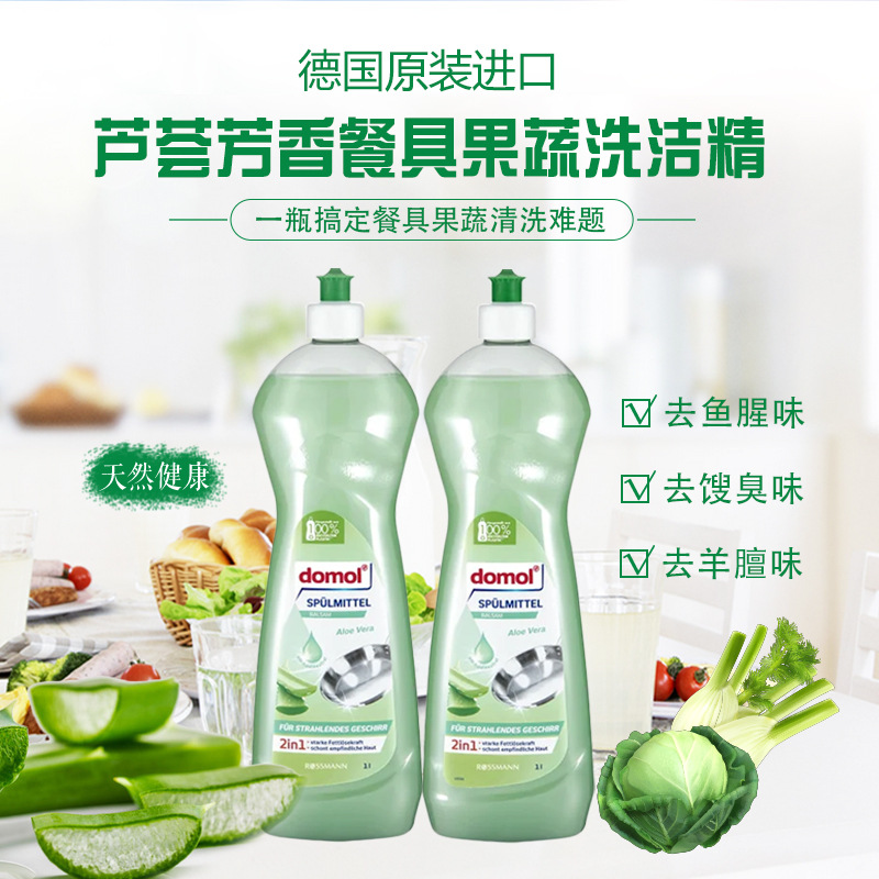 德国进口Domol芦荟洗洁精1L 厨房餐具去污去油不伤手洗洁精批发